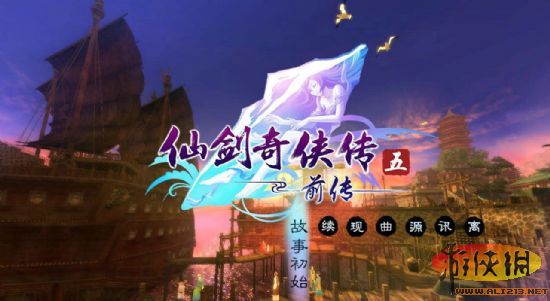 仙剑奇侠传攻略_仙剑奇侠传7详细攻略_仙剑奇侠传官方攻略