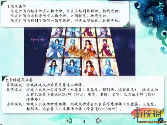 仙剑奇侠传攻略_仙剑奇侠传7详细攻略_仙剑奇侠传官方攻略