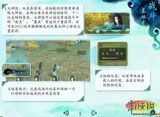 仙剑奇侠传攻略_仙剑奇侠传7详细攻略_仙剑奇侠传官方攻略