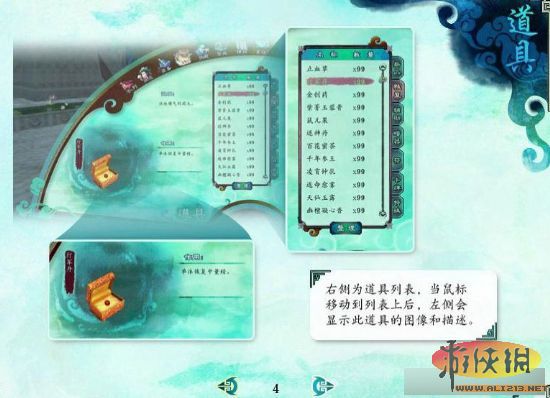 仙剑奇侠传攻略_仙剑奇侠传官方攻略_仙剑奇侠传7详细攻略
