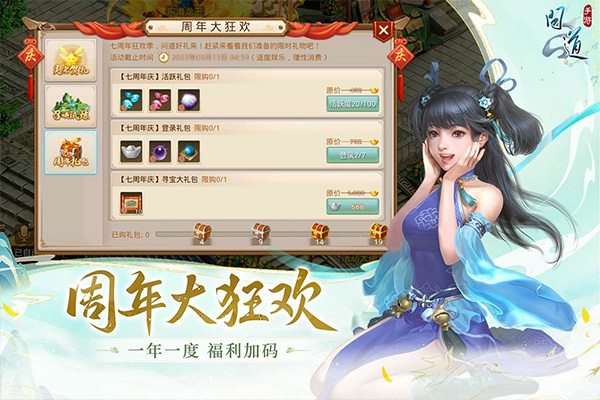 问道手游电脑版 v2.108.0725