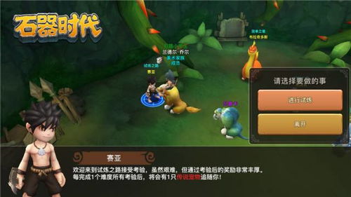 好玩的石器时代手游_石器时代手游叫什么名字_石器时代手游哪个好玩