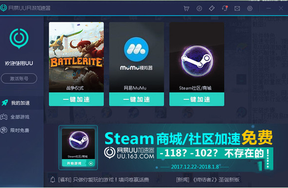 uu加速器怎么下载游戏_uu加速器可下载_uu加速器下载软件