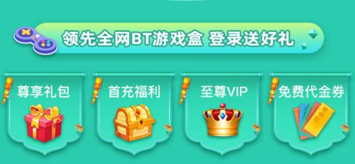 无限资源bt手游盒子有吗 推荐几款无限资源bt手游盒子大全