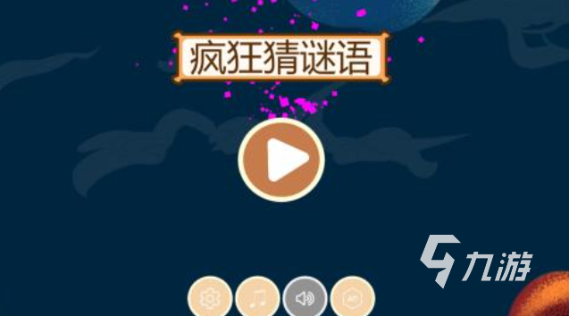 猜是不是的游戏_猜是哪个的游戏_猜游戏
